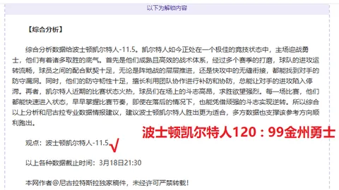 百星足球：美职赛事专家全胜推荐，信心解析